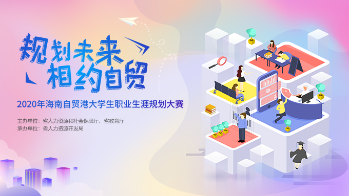 海南省人力资源和社会保障厅、海南省教育厅关于...
