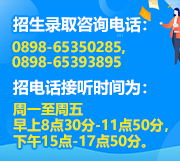 招生录取咨询电话